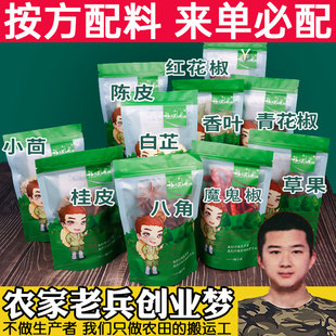 按方配料香料组合500g八角香叶桂皮魔鬼辣椒花椒草果青麻椒小茴香