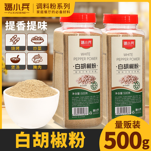 正宗白胡椒粉纯正调料精选研磨家用商用烧烤煲汤调料香辛料瓶装