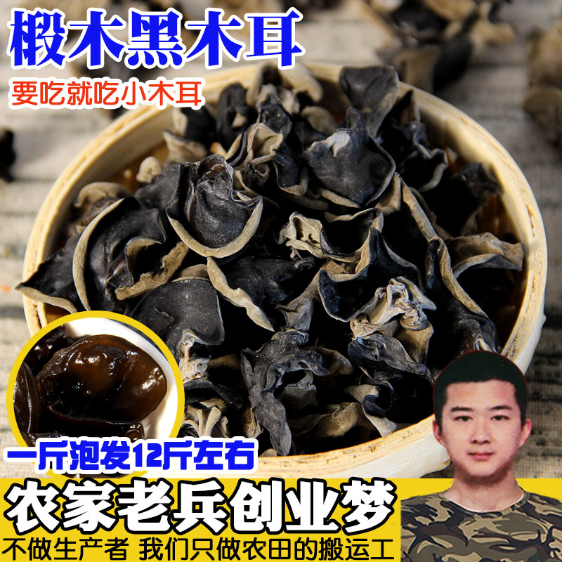 东北黑木耳秋耳小碗耳非野生