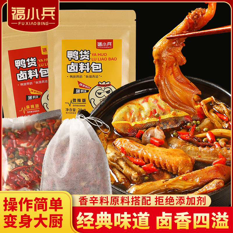 福小兵鸭脖卤料包武汉卤鸭货口味