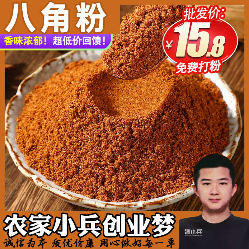 现磨正宗八角粉广西特级大料粉
