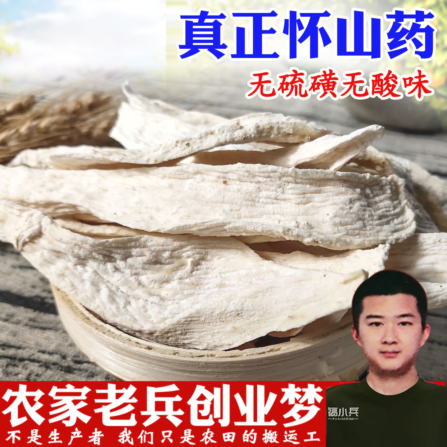 无硫河南焦作铁棍山药中药材