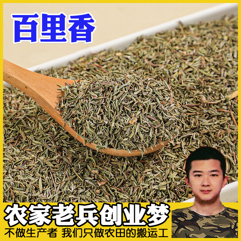 新货正宗百里香500g麝香草干货火锅料调味品食用西餐披萨调料大全