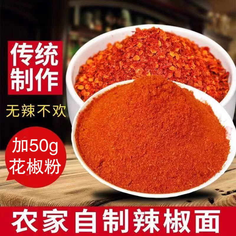 贵州辣椒粉500g花椒粉50g组合香辣家用辣椒面油泼辣中辣辣椒面