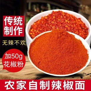贵州辣椒粉500g花椒粉50g组合香辣家用辣椒面油泼辣中辣辣椒面