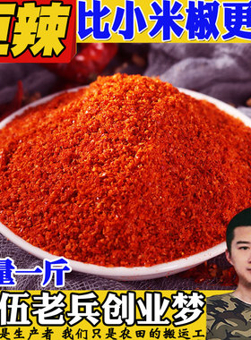 辣椒粉干辣椒王面印度魔鬼椒粉超辣特辣椒巨辣变态辣辣椒粉500g
