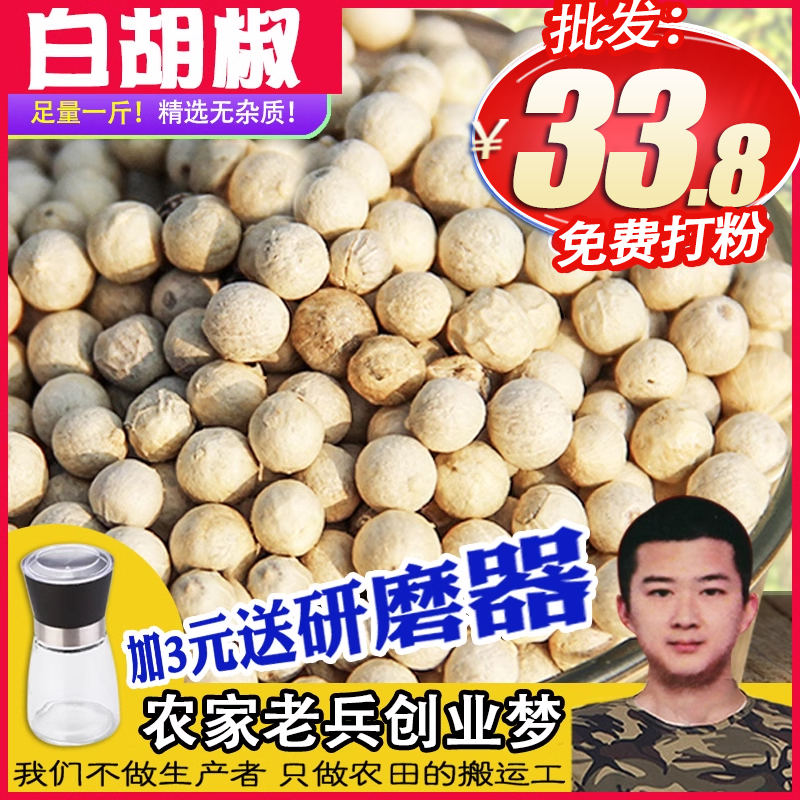 胡椒粒500g可打粉煲汤研磨器特级