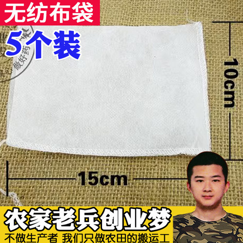 无纺布过滤 茶包袋\药粉袋\花茶袋\足浴袋\熬药烧卤料煲汤10*15cm