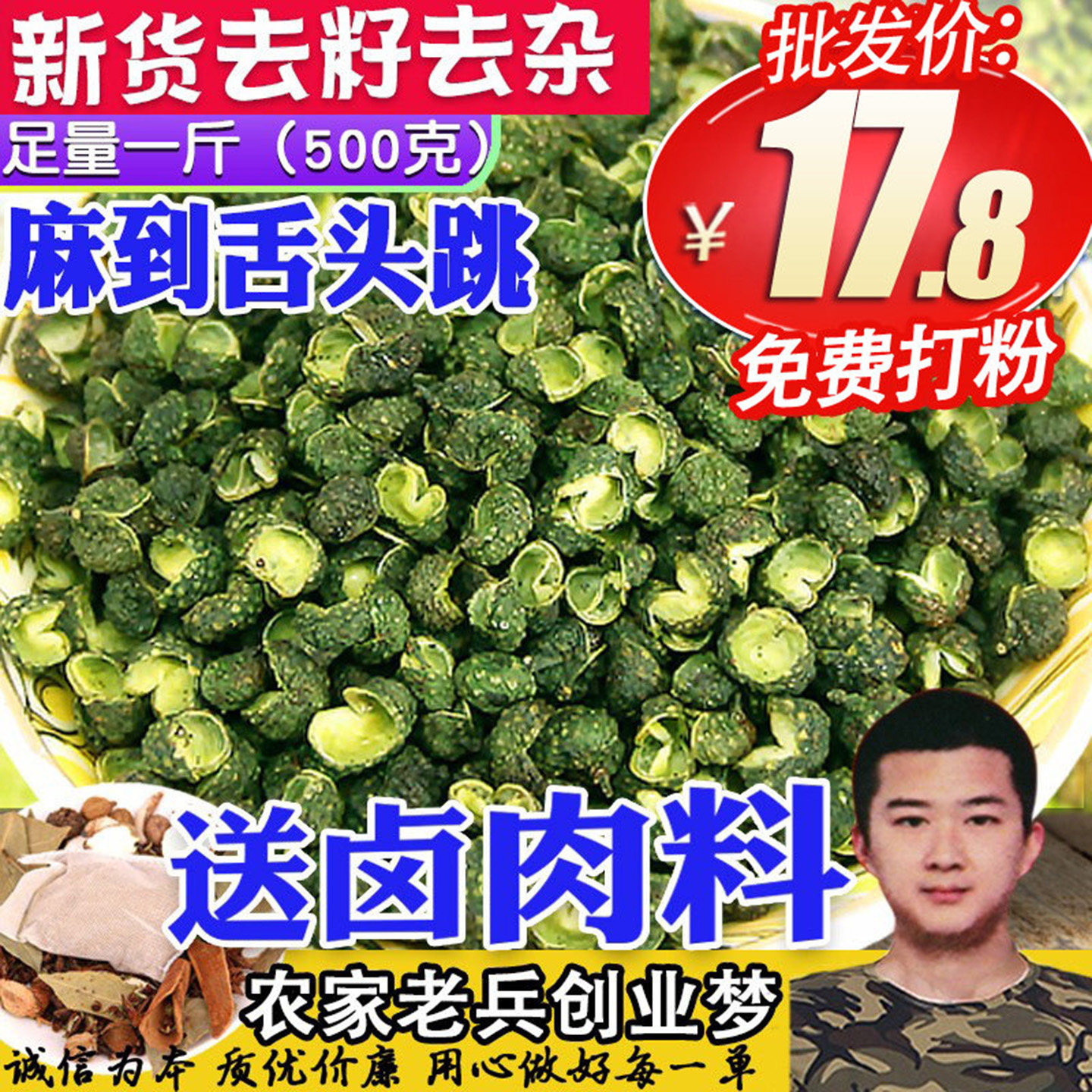 调料大全优质重庆青花椒麻椒特麻香藤椒放在嘴里不敢嚼500g可打粉 - 实物图
