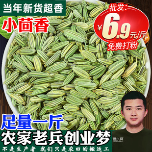 小茴香500g川菜调料炖羊肉优质小茴可粉另售八角花椒桂皮香料大全