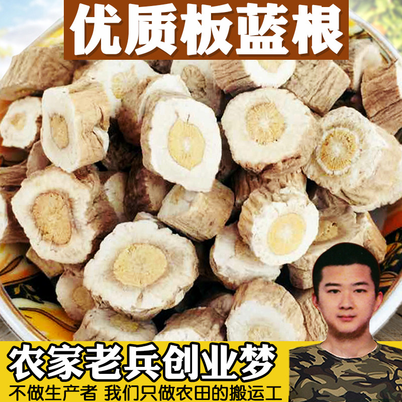 优质板蓝根茶 板蓝根块片中药材切片 泡茶喝 新货无硫 500g包邮,传统滋补营养品,其他药食同源食品,淘宝优惠券,粉丝福利购,淘宝优惠卷
