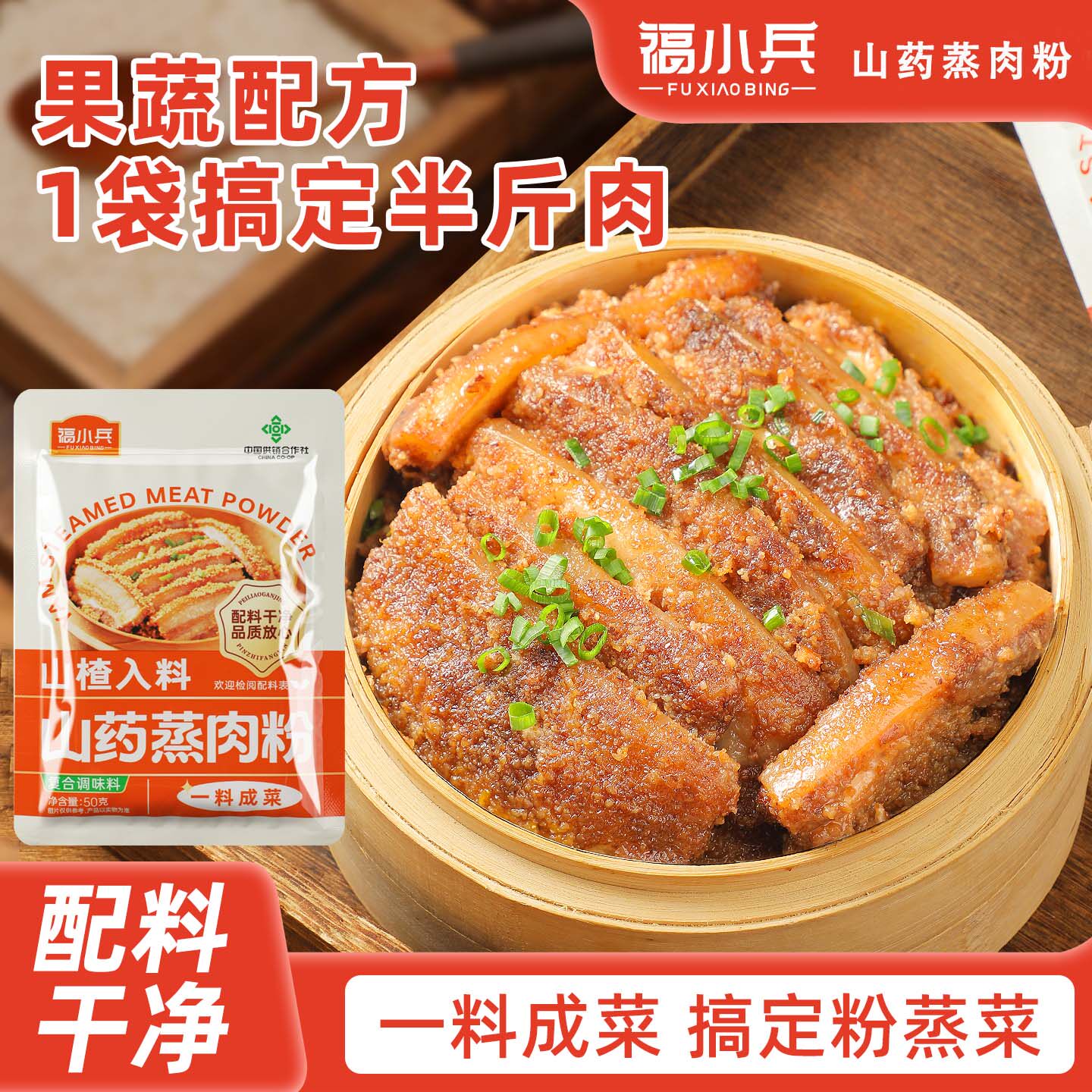 山药山楂蒸肉粉蒸肉四川粉蒸肉蒸排骨米粉家用湖北特产专用调味料