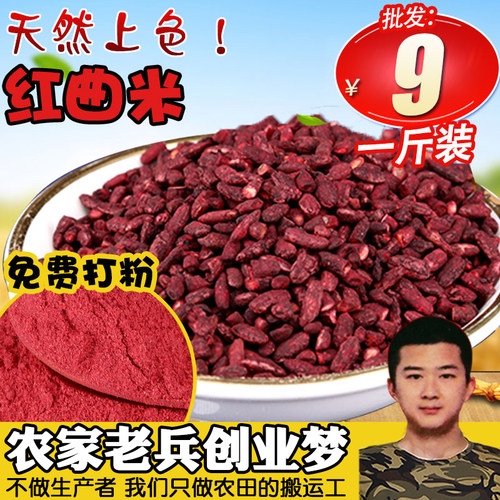 古田天然食用色素烘焙包邮红曲米