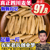 麦冬川麦冬四川麦门冬无硫磺本色中药材另售玉竹沙参当归党参500g