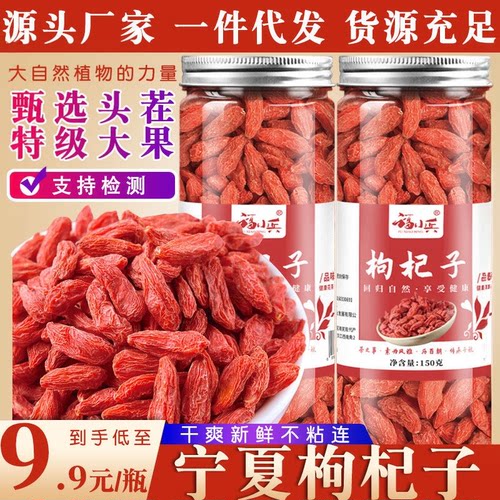 枸杞子瓶装宁夏特级红几构纪干