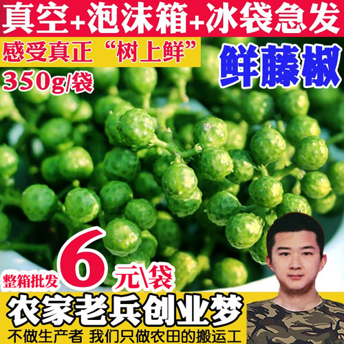 鲜藤椒350g青花椒真空四川