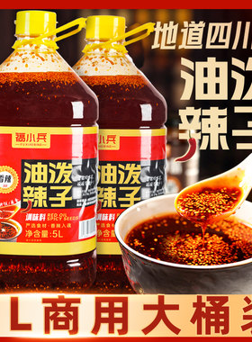 川味油泼辣子辣椒油大桶装5L