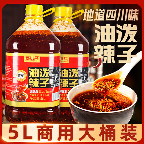 川味油泼辣子辣椒油大桶装5L