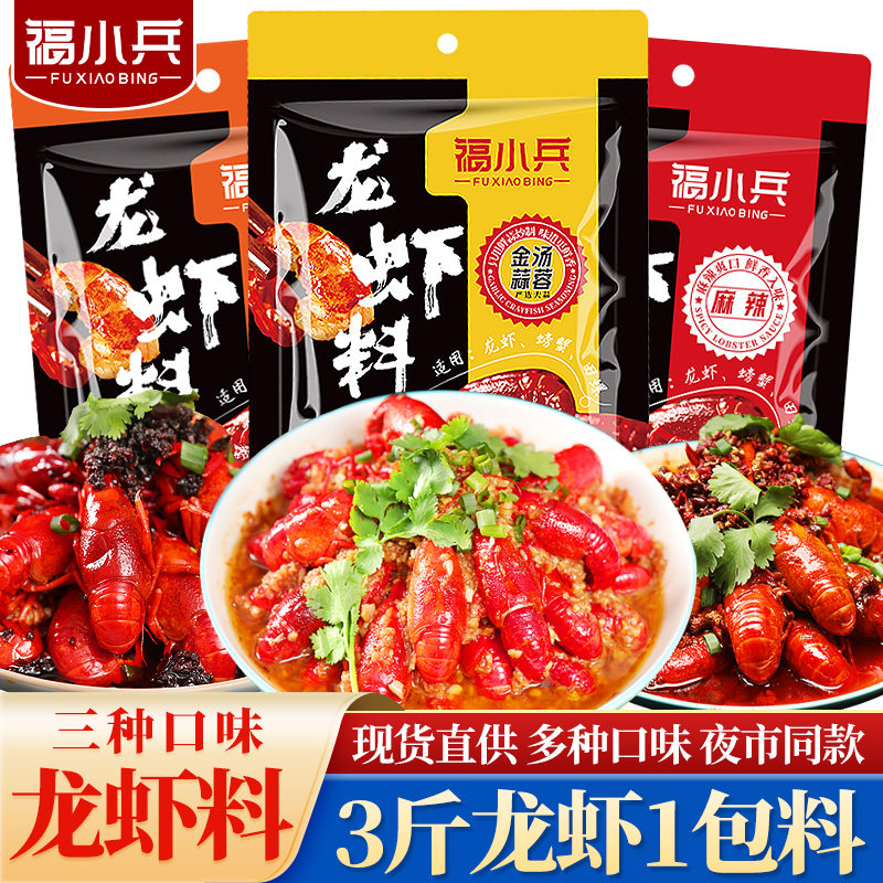 麻辣小龙虾调料香辣味蒜蓉十三香油焖味炒虾尾螃蟹花甲小龙虾调料,粮油调味/速食/干货/烘焙,小龙虾调料,淘宝优惠券,粉丝福利购,淘宝优惠卷