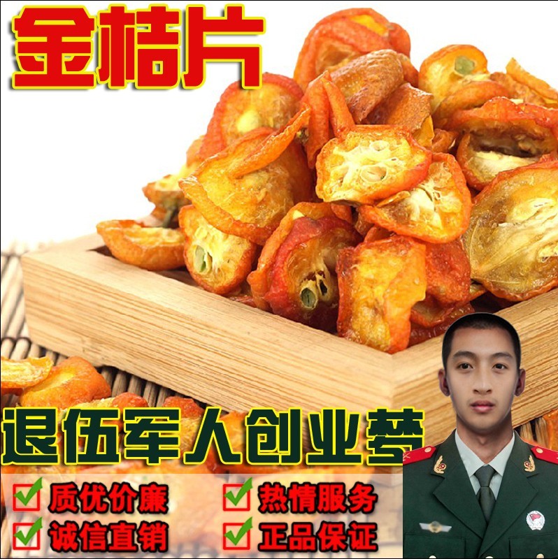 50开胃一斤包邮金桔金橘干清火