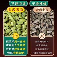 Mung cardamom and cardamom 500g, Indian boiled milk tea, coffee, marsala, mulled wine, spices, GREENCARDAMON thumbnail 3