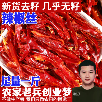 干辣椒丝500g微辣中辣特辣干煸冷吃牛肉商用批发无籽辣椒切丝