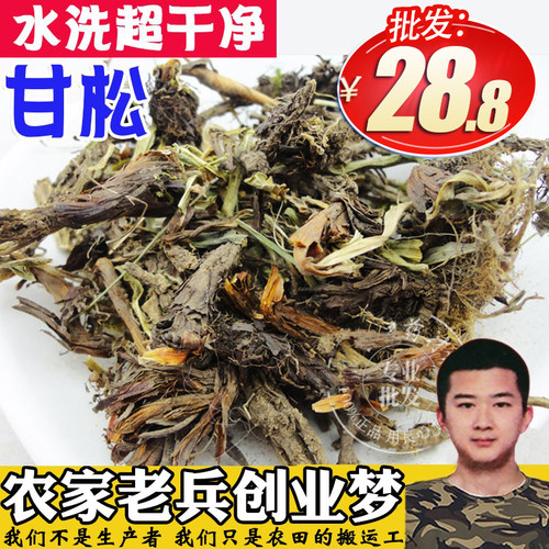 冷背中药材 香松/甘松/干松 行气\开郁醒脾 黑鸭卤料/调料香料50g - 封面