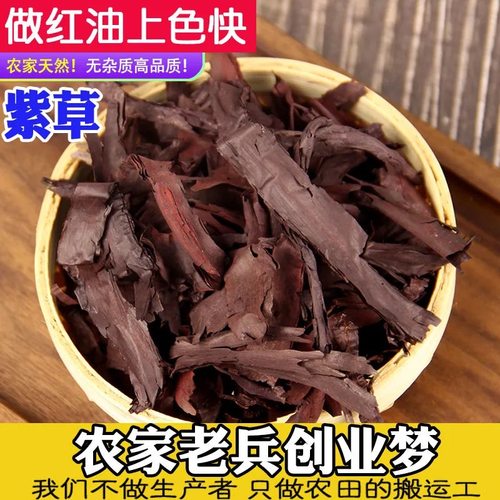 紫草50克 硬紫草 大紫草 红条紫草 紫草根做红油 中药材香料大全
