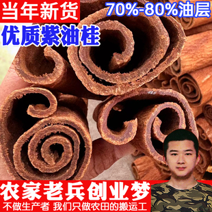 广西特产玉桂去皮正品油桂无硫香料去腥卤肉干货天然调料玉桂大料