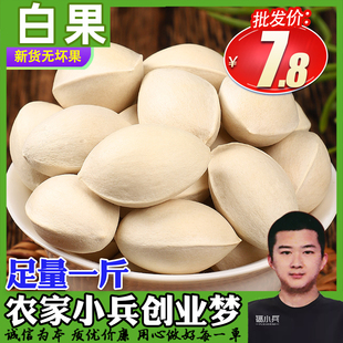 福小兵白果香料正品玉果干果银杏树干货白果仁煲汤调料大全卤味料