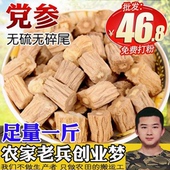 党参段甘肃无硫大党参当参农家野生党参片特级农家党参500克 包邮