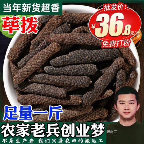500g毕波大全批量发荜拨