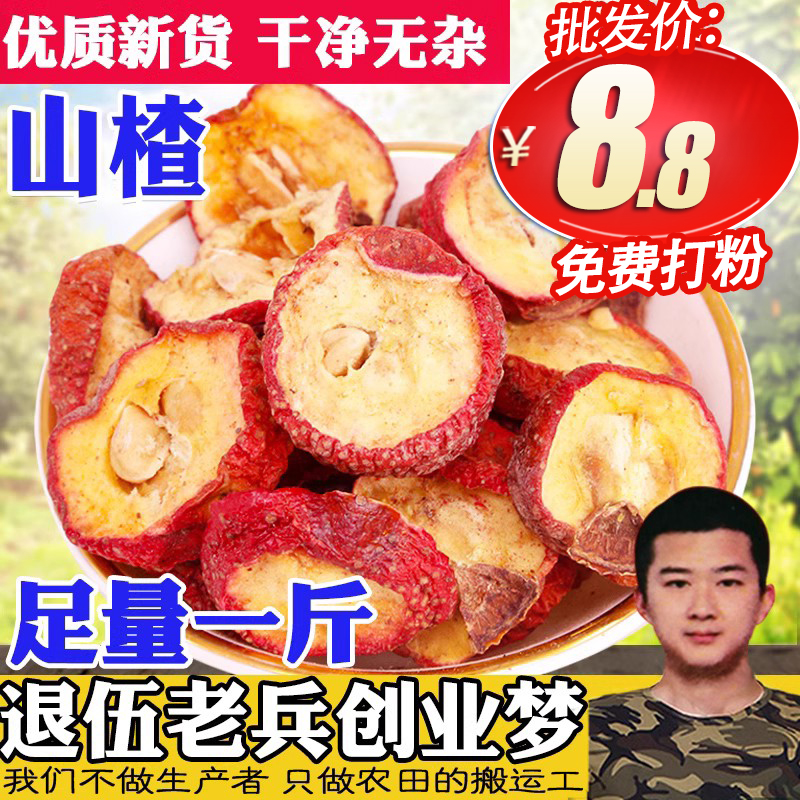 500g有核山楂干红果泡茶散装