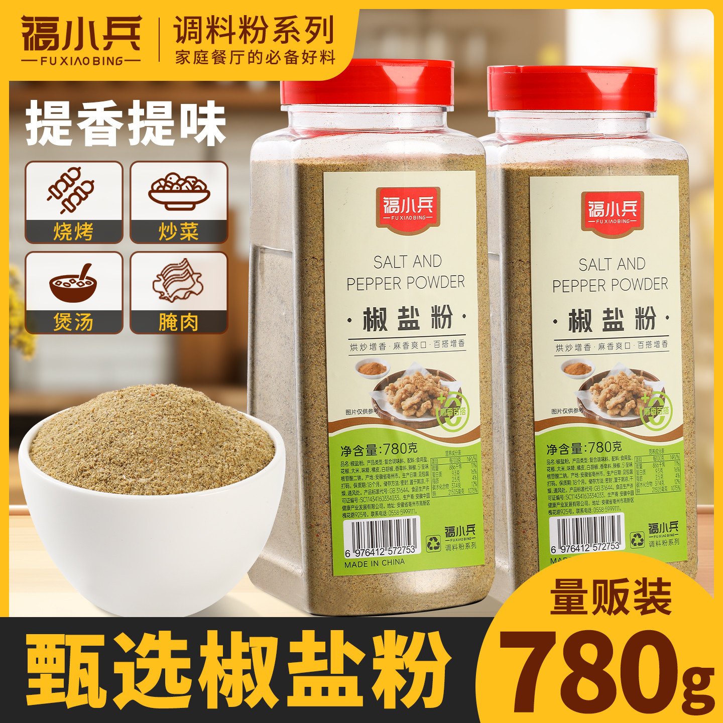 椒盐粉780g大瓶装家用便携实惠