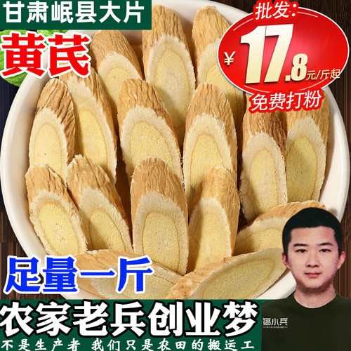 福小兵黄芪优质大片北芪甘肃新货