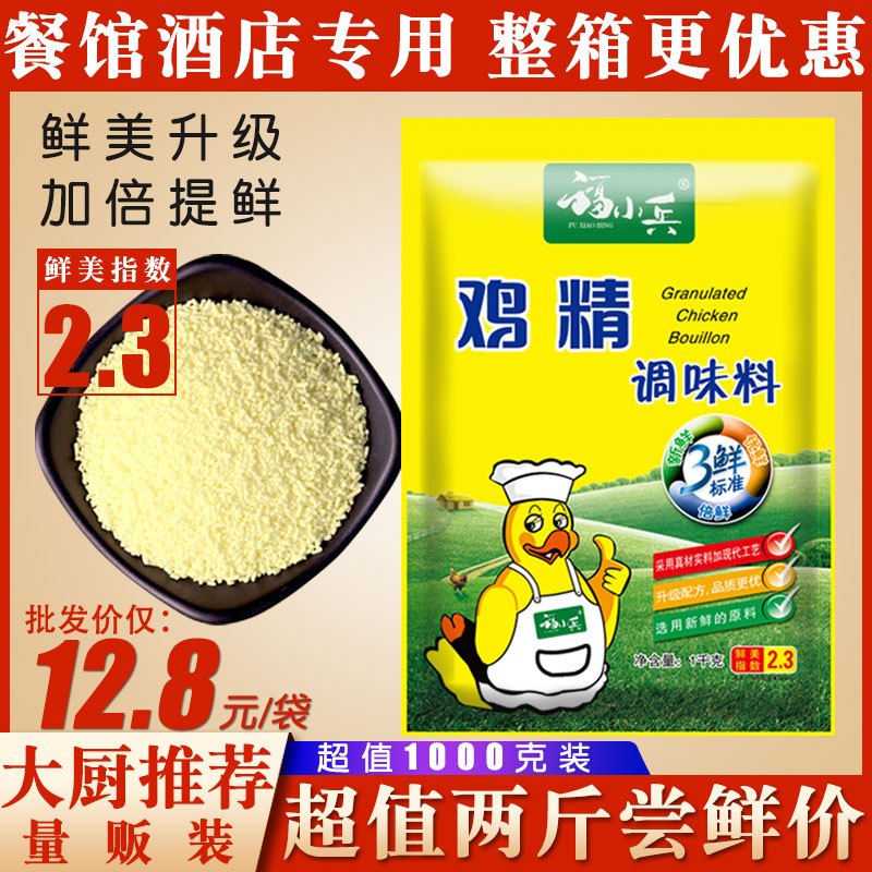 鸡精调料鸡粉家用1000整箱商用