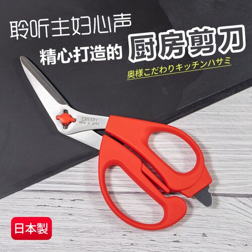 日本制造原装进口CANARY多功能万能鹤嘴锯齿可拆洗厨房剪刀FK-190