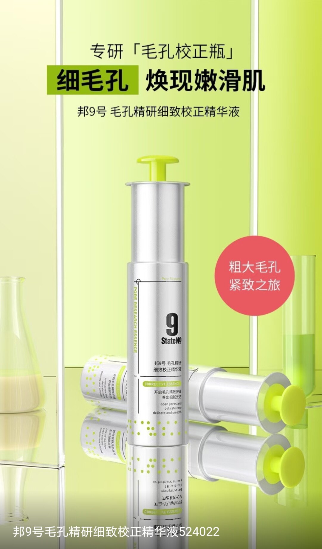 邦9号细致校正精华液滋润肌肤改善毛孔粗大