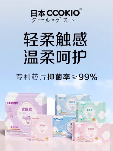 卫生巾安睡裤酷优客卫生巾抗菌除螨自洁超强吸收不侧漏不反渗超薄