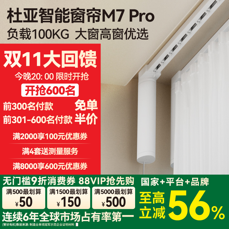 专注智能窗帘20年 来自源头的精益求精