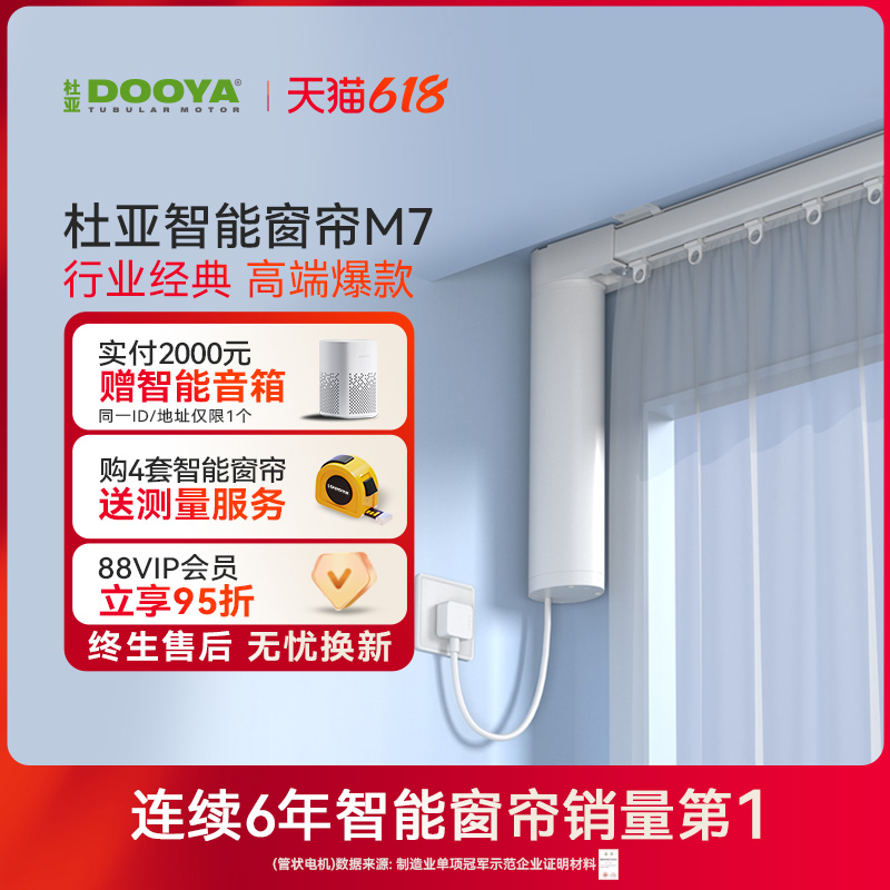 杜亚智能电动窗帘电机遥控全自动开合轨道导轨滑轨语音声控家用m7
