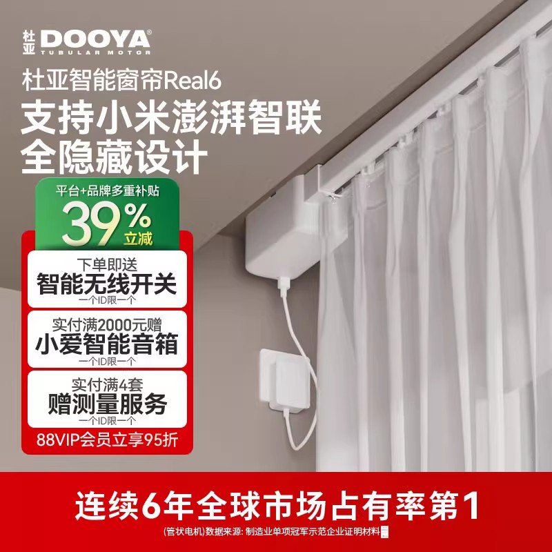 杜亚电动窗帘轨道智能语音控制静音已接入米家2025新款电机Real6