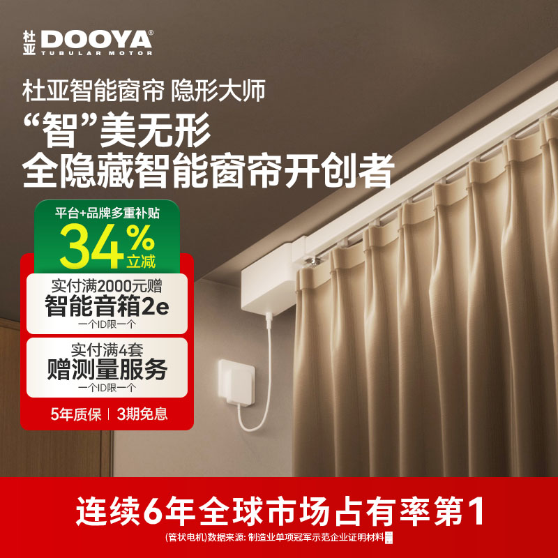 鸿蒙智选杜亚智能窗帘隐形大师