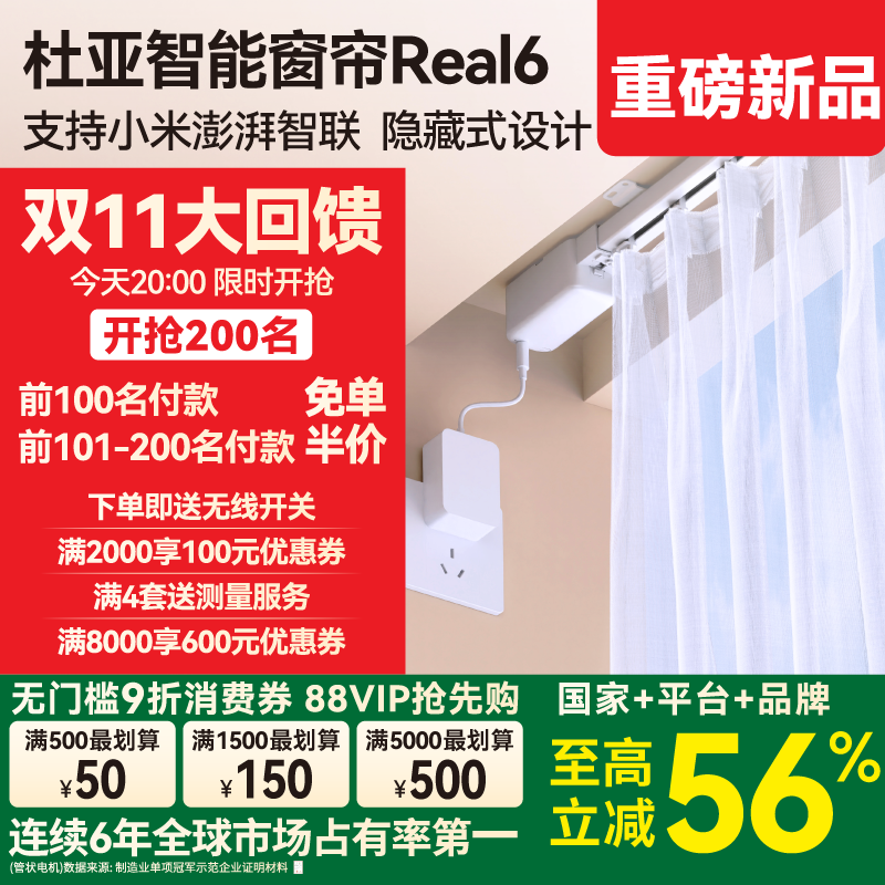 杜亚电动窗帘轨道智能电机语音控制科创思顿L/U型已接入小米家APP