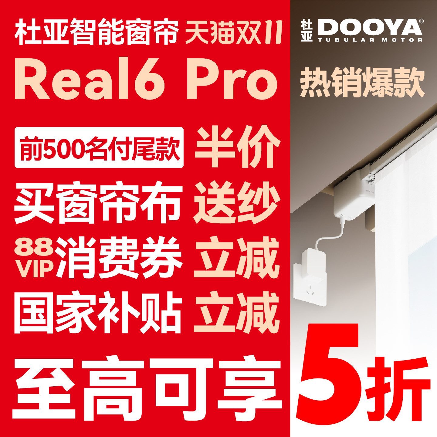杜亚电动窗帘轨道智能全自动语音接入米家隐藏式无刷电机Real6Pro