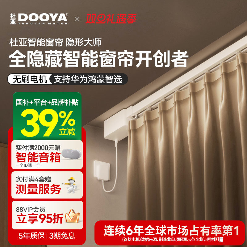 鸿蒙智选杜亚电动窗帘轨道智能语音控制真mini无刷电机隐形大师