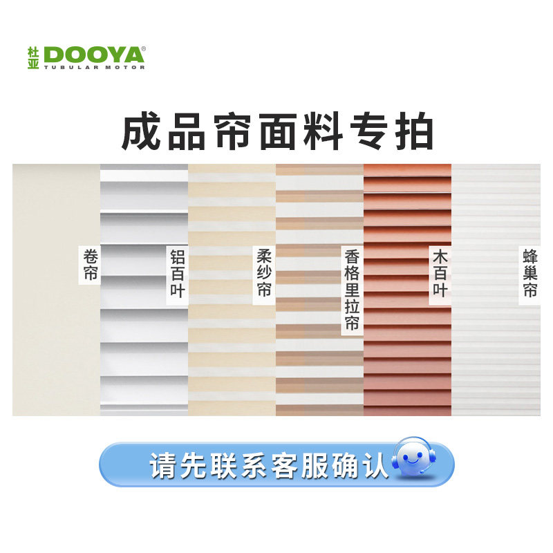 DOOYA/杜亚 【成品帘面料】专拍使用感如何?