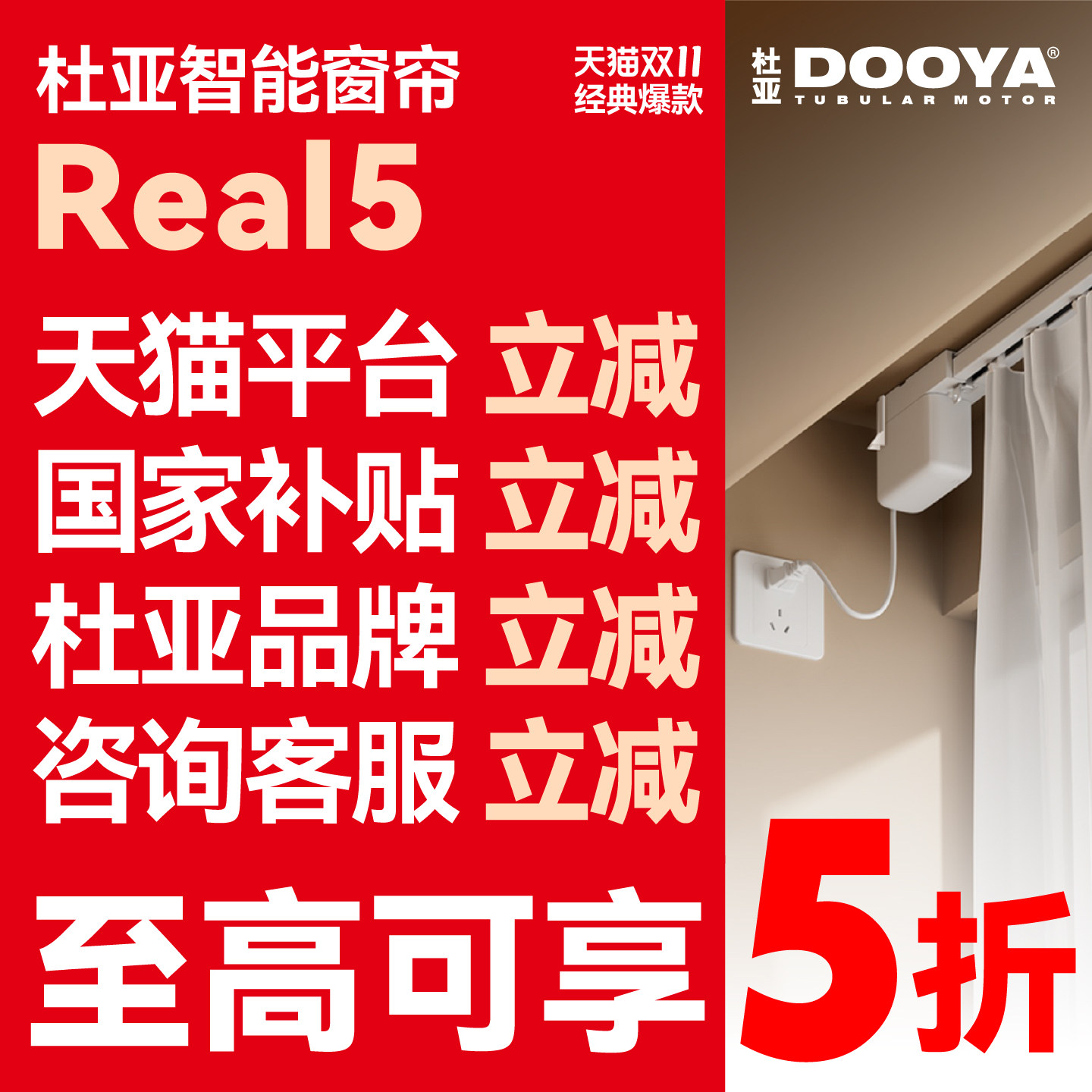 杜亚电动窗帘轨道智能全自动Real5语音控制静音接米家蓝牙mesh2.0
