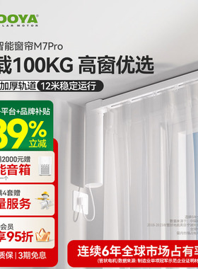 杜亚大功率电动窗帘轨道智能全自动已接入米家app语音控制M7pro
