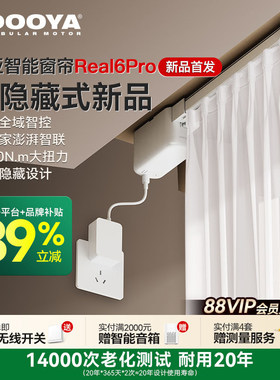 杜亚电动窗帘轨道智能Real6Pro